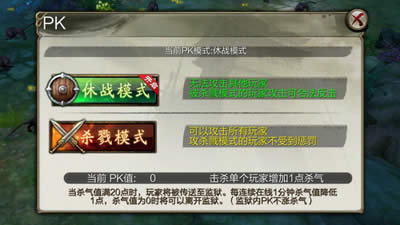 天龙八部3D野外PK模式切换