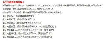 我叫MT2七夕充值活动