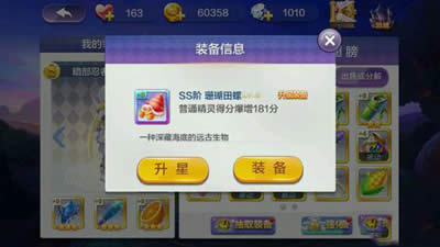 天天风之旅装备