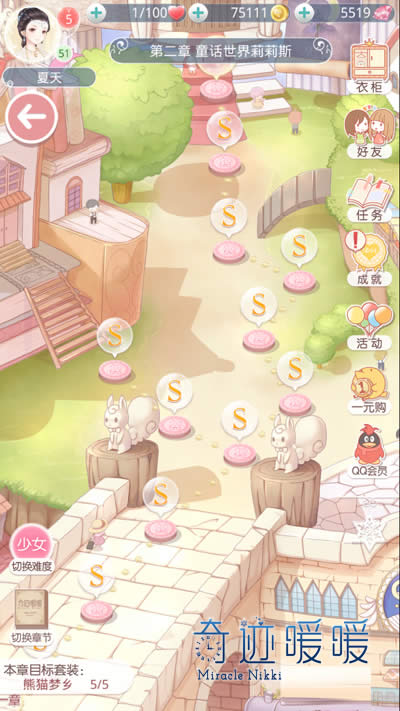 奇迹暖暖第二章