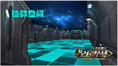 全民枪战破碎空间