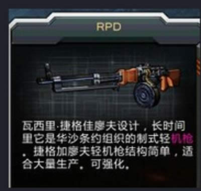 ȫǹսRPD