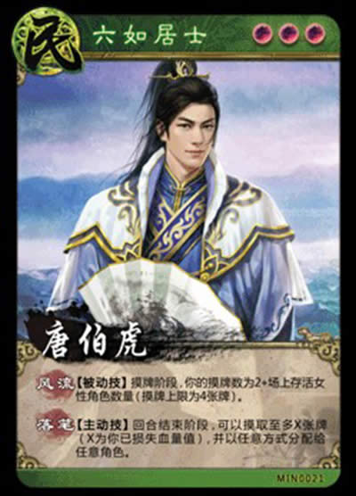 英雄杀唐伯虎台词