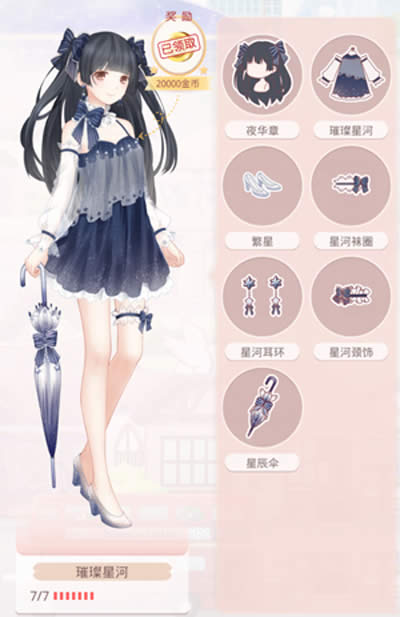 奇迹暖暖璀璨星河套装