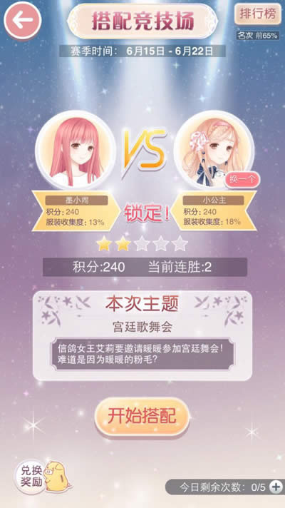 《奇迹暖暖》宫廷歌舞会攻略