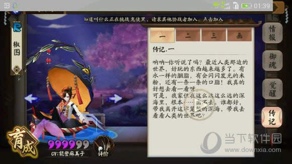 阴阳师椒图传记一
