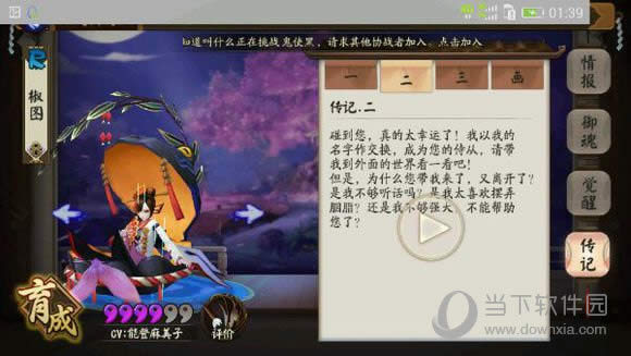 阴阳师椒图传记二