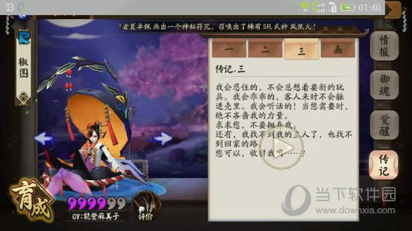 阴阳师椒图传记三