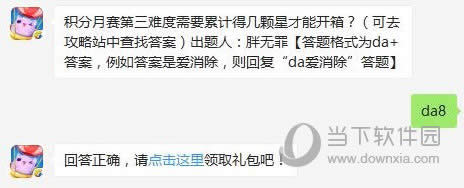天天爱消除5月26日每日一题