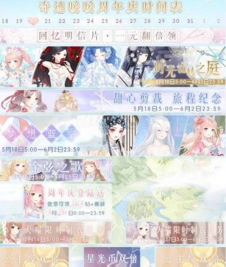 奇迹暖暖2017周年庆活动