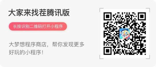 大家来找茬腾讯版小程序