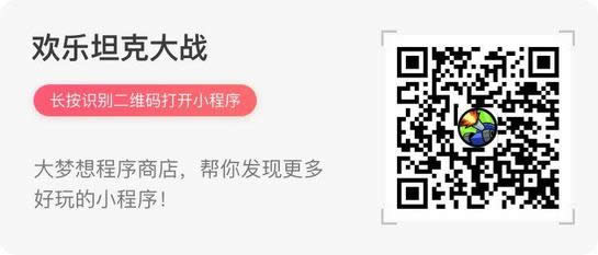 欢乐坦克大战