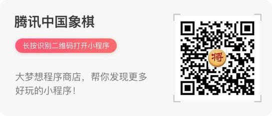 腾讯中国象棋