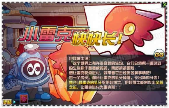 赛尔号2雷克的乳牙怎么得?