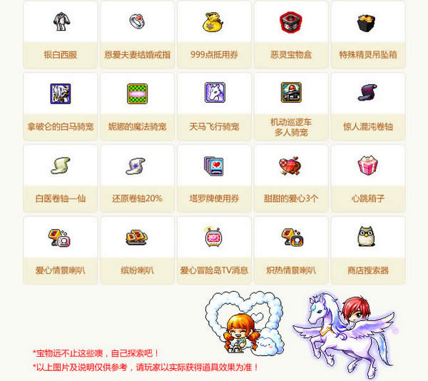 冒险岛爱情公寓活动奖品表