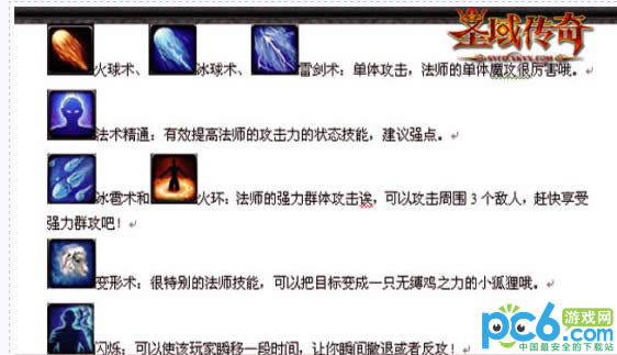 圣域传奇法师技能属性加点推荐