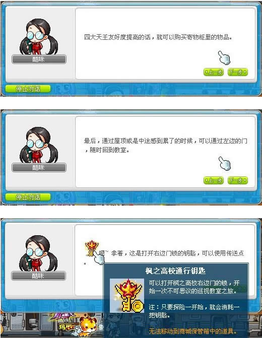冒险岛v104枫之高校完整图文攻略