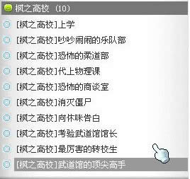 冒险岛v104枫之高校完整图文攻略