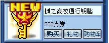 冒险岛v104枫之高校完整图文攻略
