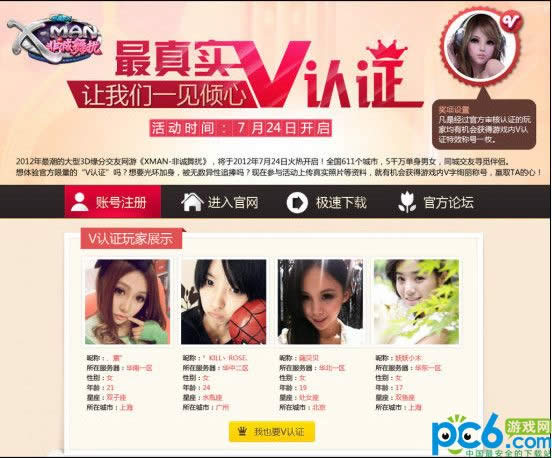 xman 非诚舞扰好玩吗?今日正式公测
