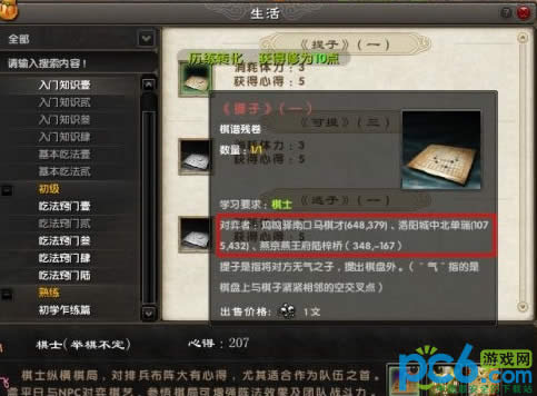 九阴真经棋士对弈攻略
