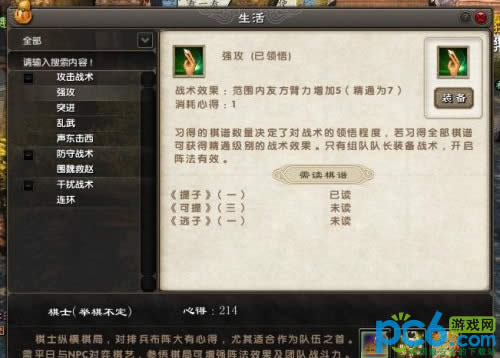 九阴真经棋士对弈攻略