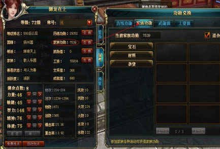 御龙在天家族功勋怎么获得?有什么用?