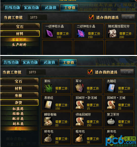 御龙在天家族功勋怎么获得?有什么用?