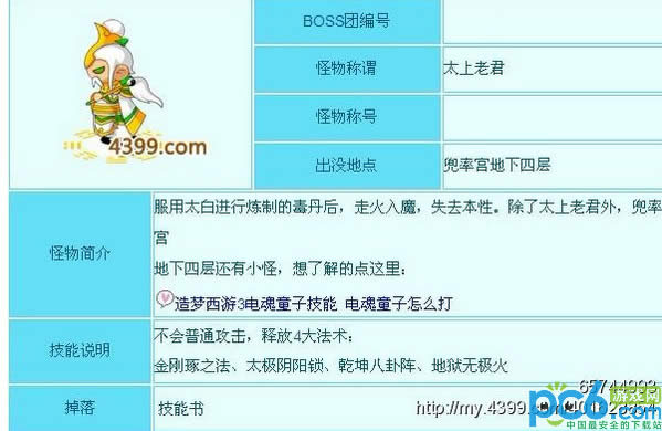 造梦西游3太上老君太白金星在哪
