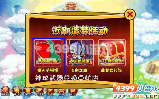 情人节造梦西游3 1.6提前体验