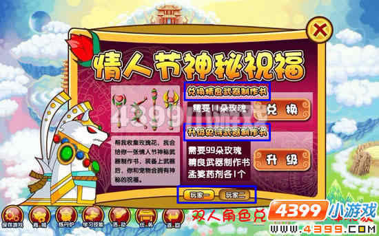 情人节造梦西游3 1.6提前体验