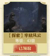 逆水寒牢狱风云怎么救人