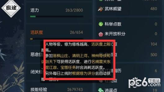 逆水寒活跃度在什么地方看 逆水寒活跃度如何看