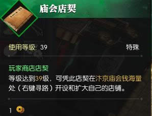逆水寒开店