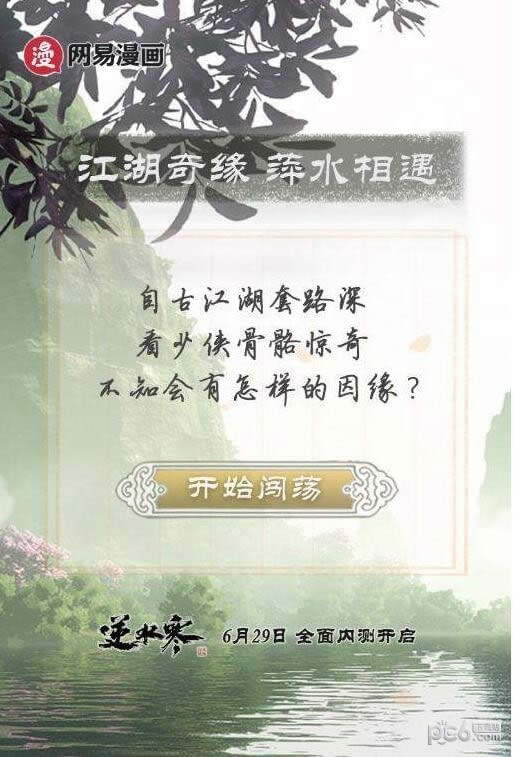 逆水寒网易漫画专享礼包领取地址