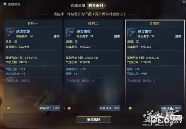 逆水寒装备