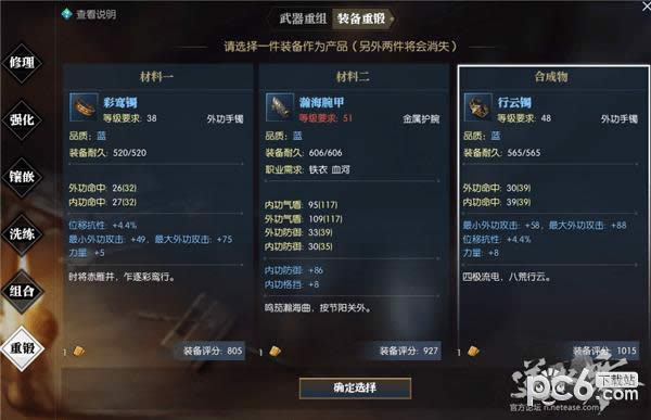 逆水寒装备
