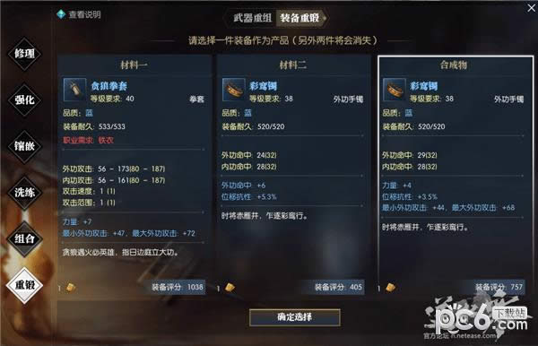 逆水寒装备