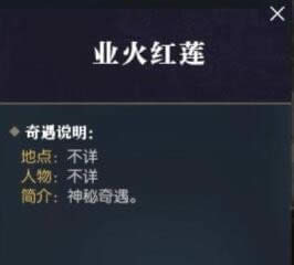 逆水寒业火红莲攻略