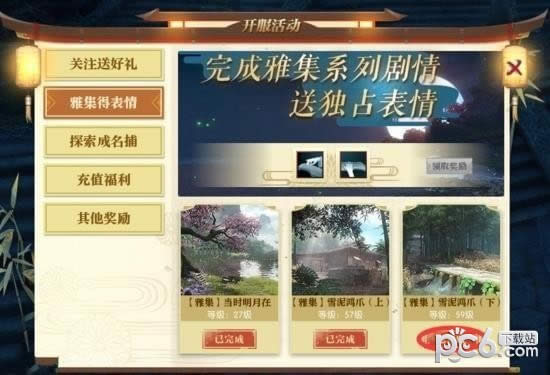 逆水寒雪泥鸿爪任务领取方法 逆水寒雪泥鸿爪在什么地方领取