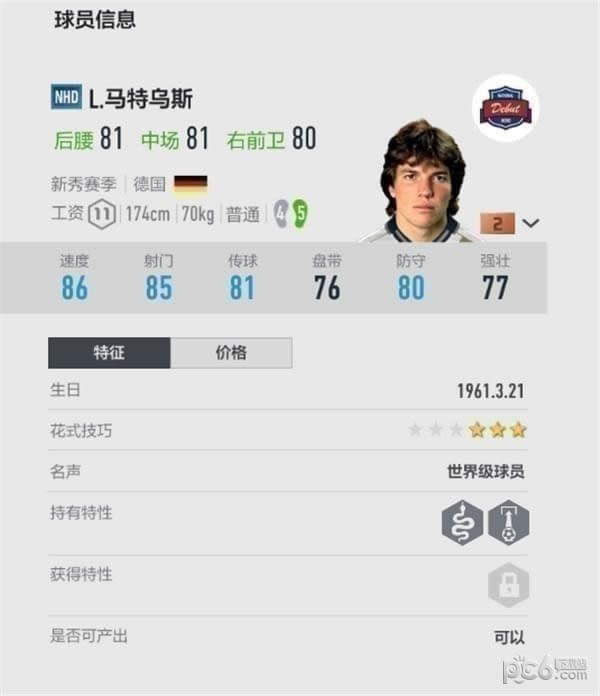 FIFA online4好用的球员盘点 FIFA OL4球员推荐(1)