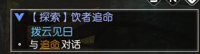 追命支线任务