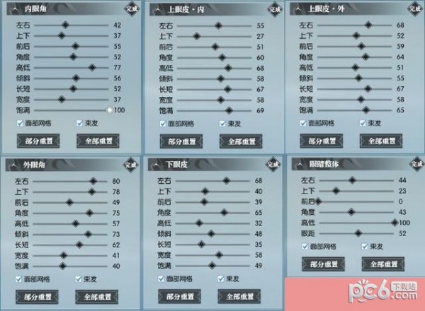 逆水寒神相捏脸数据