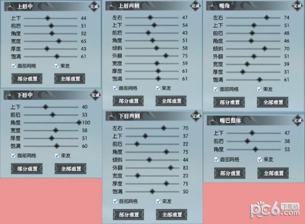 逆水寒神相捏脸数据