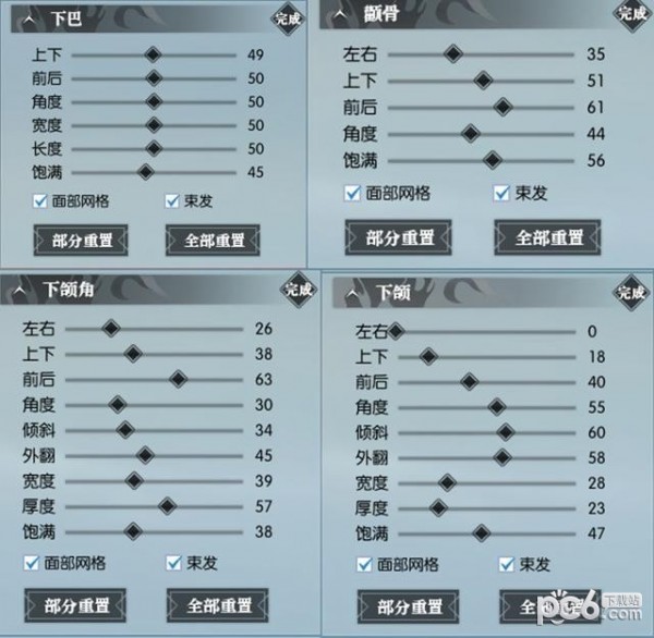 逆水寒神相捏脸数据