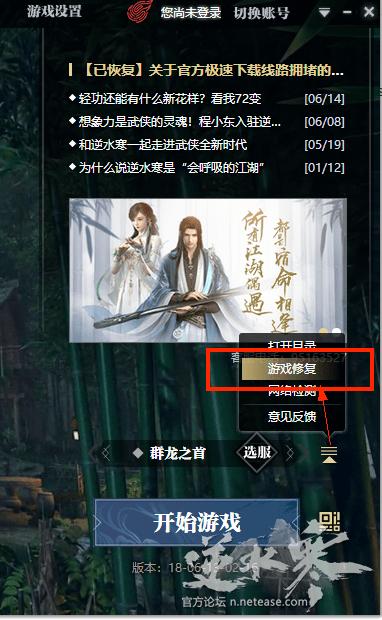 逆水寒