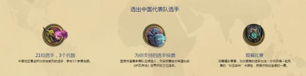 2018炉石传说世界杯投票地址 炉石传说世界杯2018投票拿卡包地址