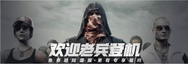绝地求生