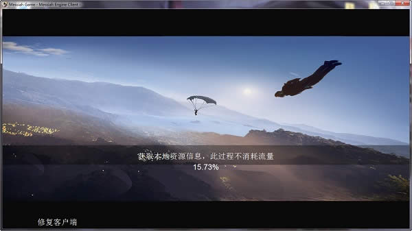 荒野行动正在更新引擎