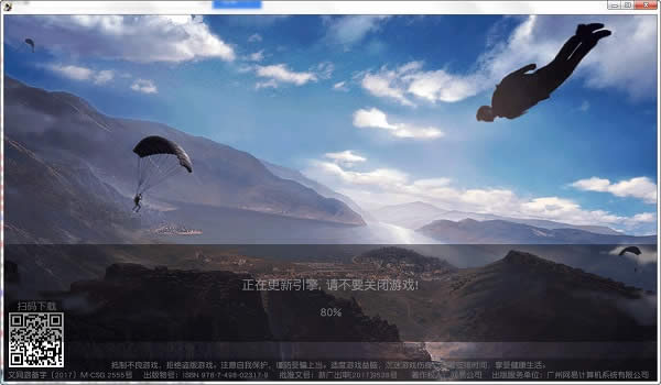 荒野行动正在更新引擎